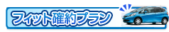 初心者専用車限定プラン
